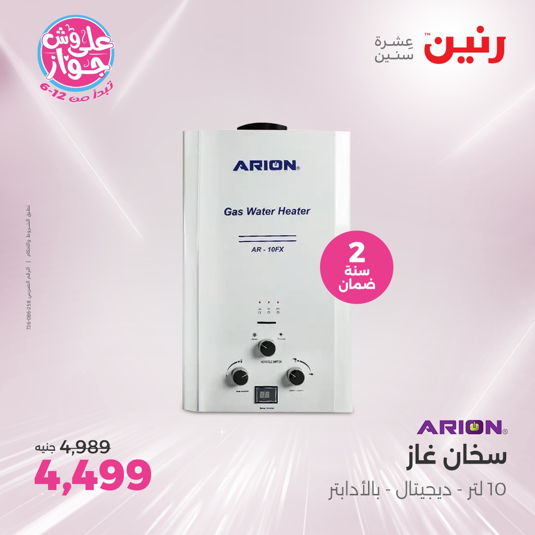 raneen offers from 17jul to 2jun 2025 عروض رنين من 17 يوليو حتى 2 يونيو 2025 صفحة رقم 25